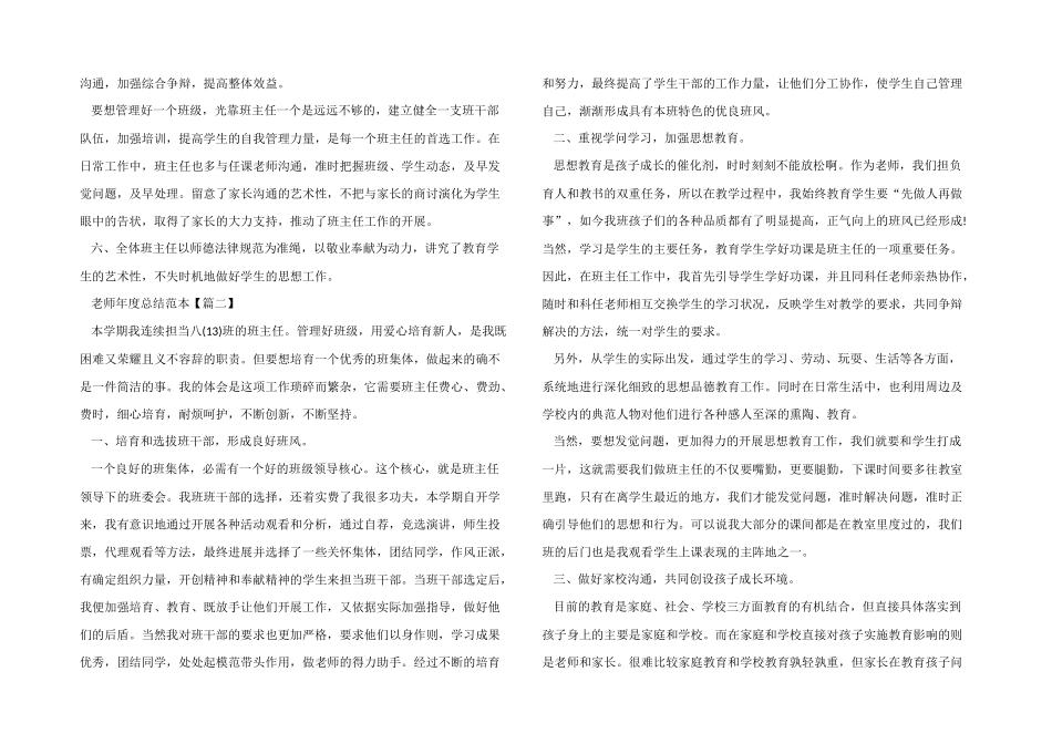 2024年教师年度总结简单范本素材五篇_第2页