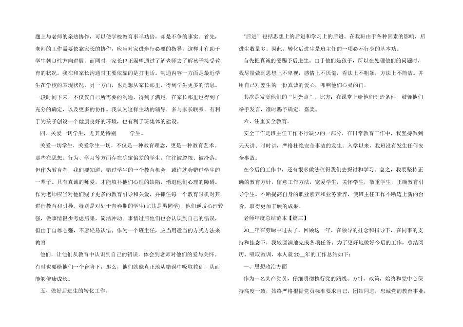 2024年教师年度总结简单范本素材五篇_第3页