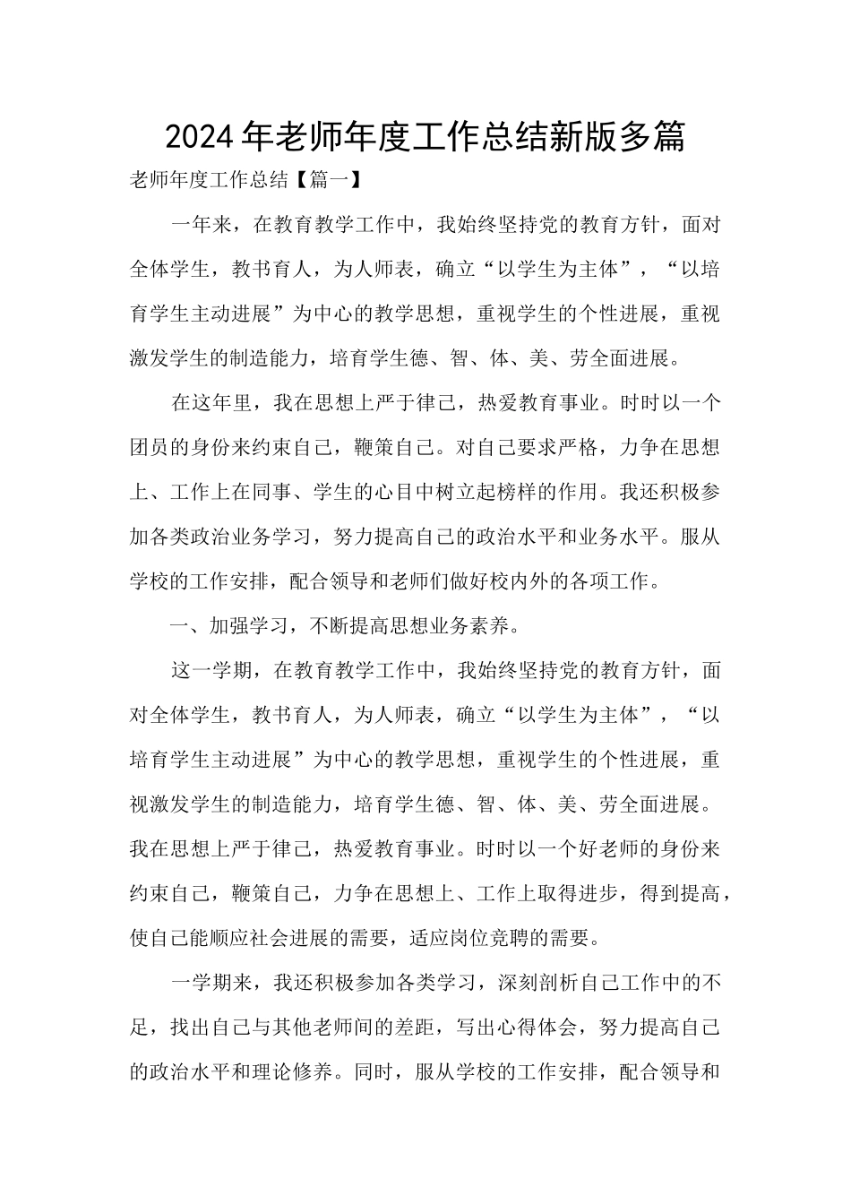2024年教师年度工作总结新版多篇_第1页