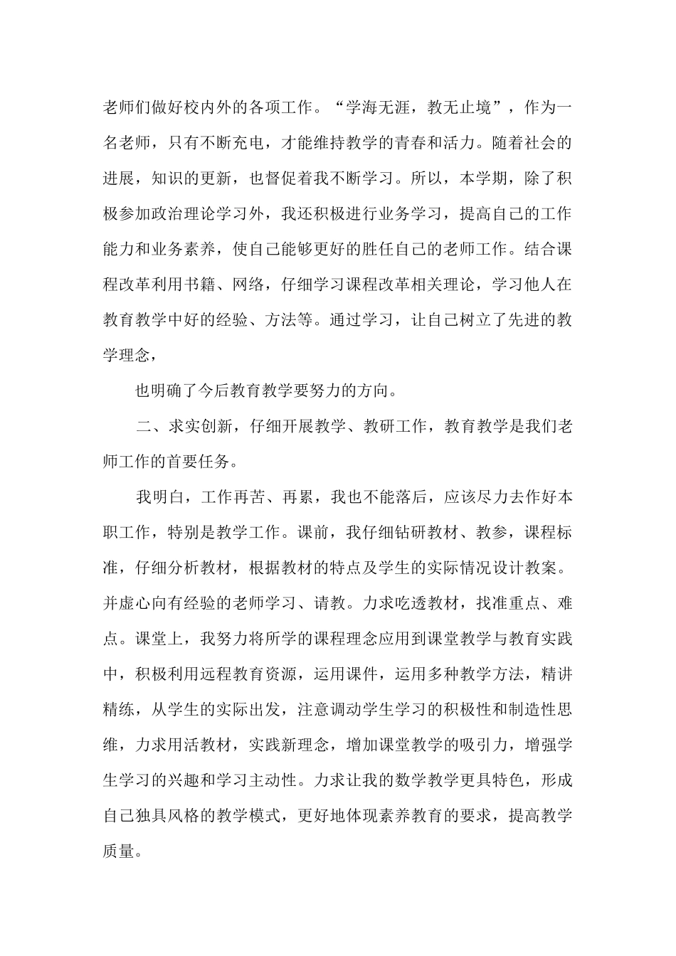 2024年教师年度工作总结新版多篇_第2页