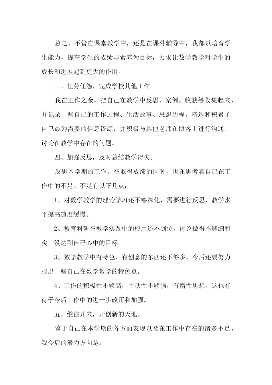 2024年教师年度工作总结新版多篇_第3页