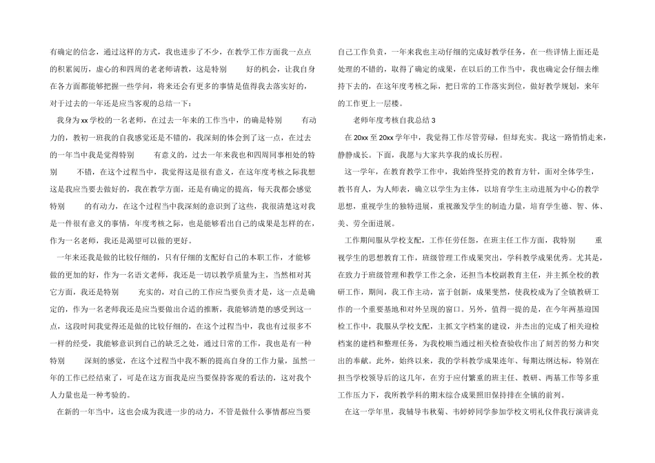 2024年教师年度考核自我总结（12篇）_第2页