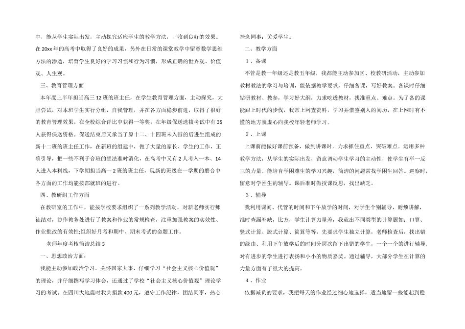 2024年教师年度考核简单总结（6篇）_第2页