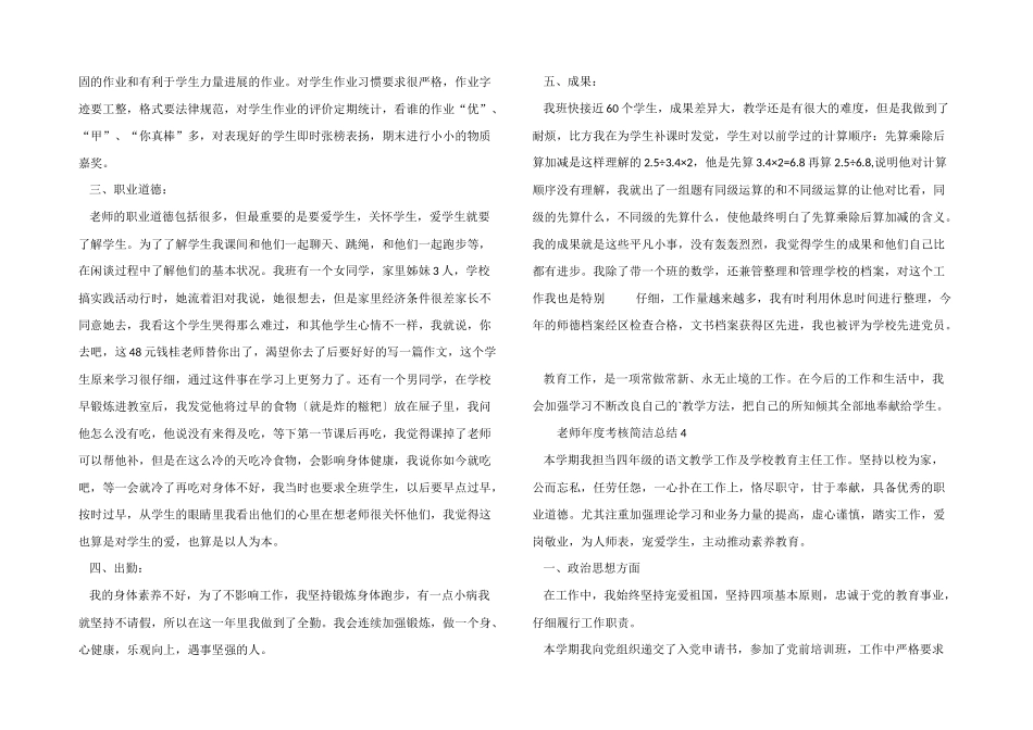 2024年教师年度考核简单总结（6篇）_第3页