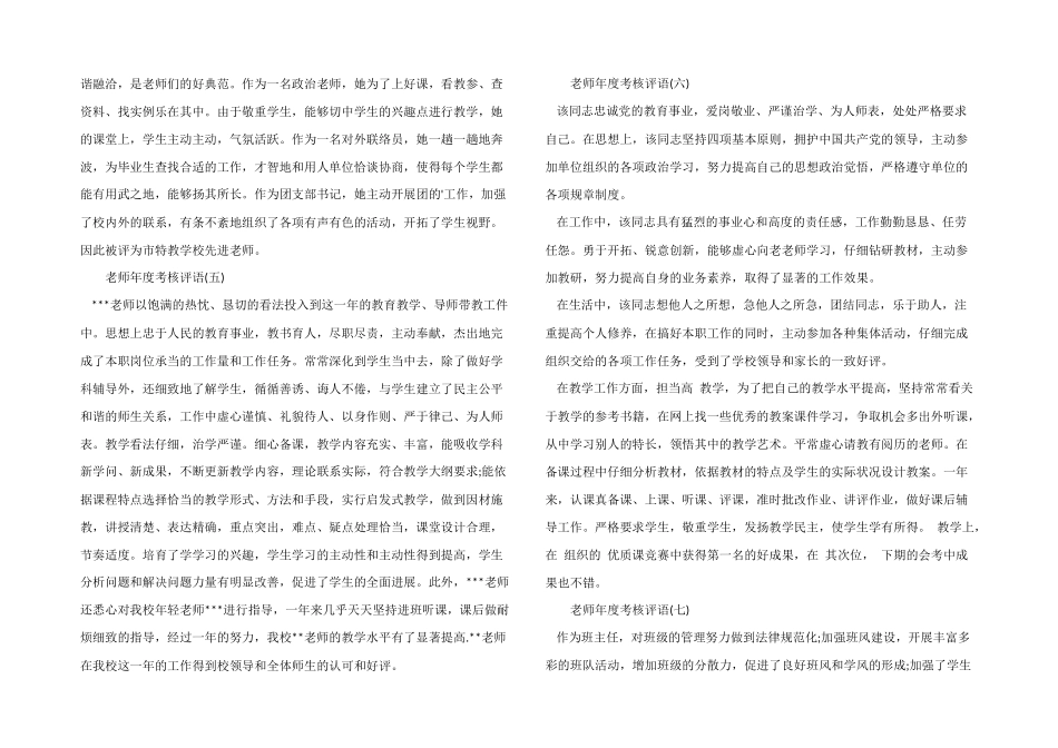 2024年教师年度考核评语大全_第2页