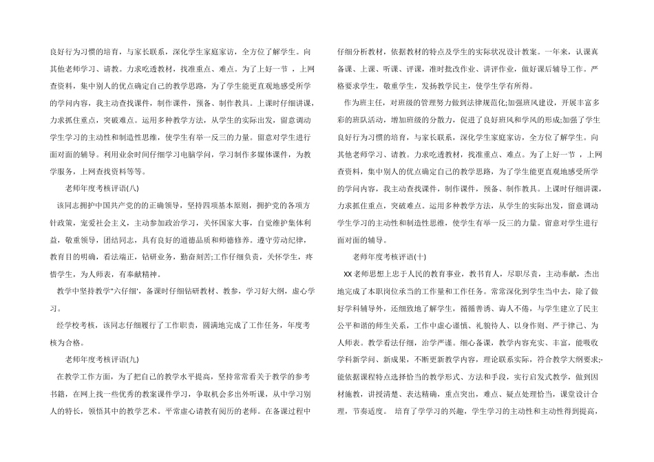 2024年教师年度考核评语大全_第3页