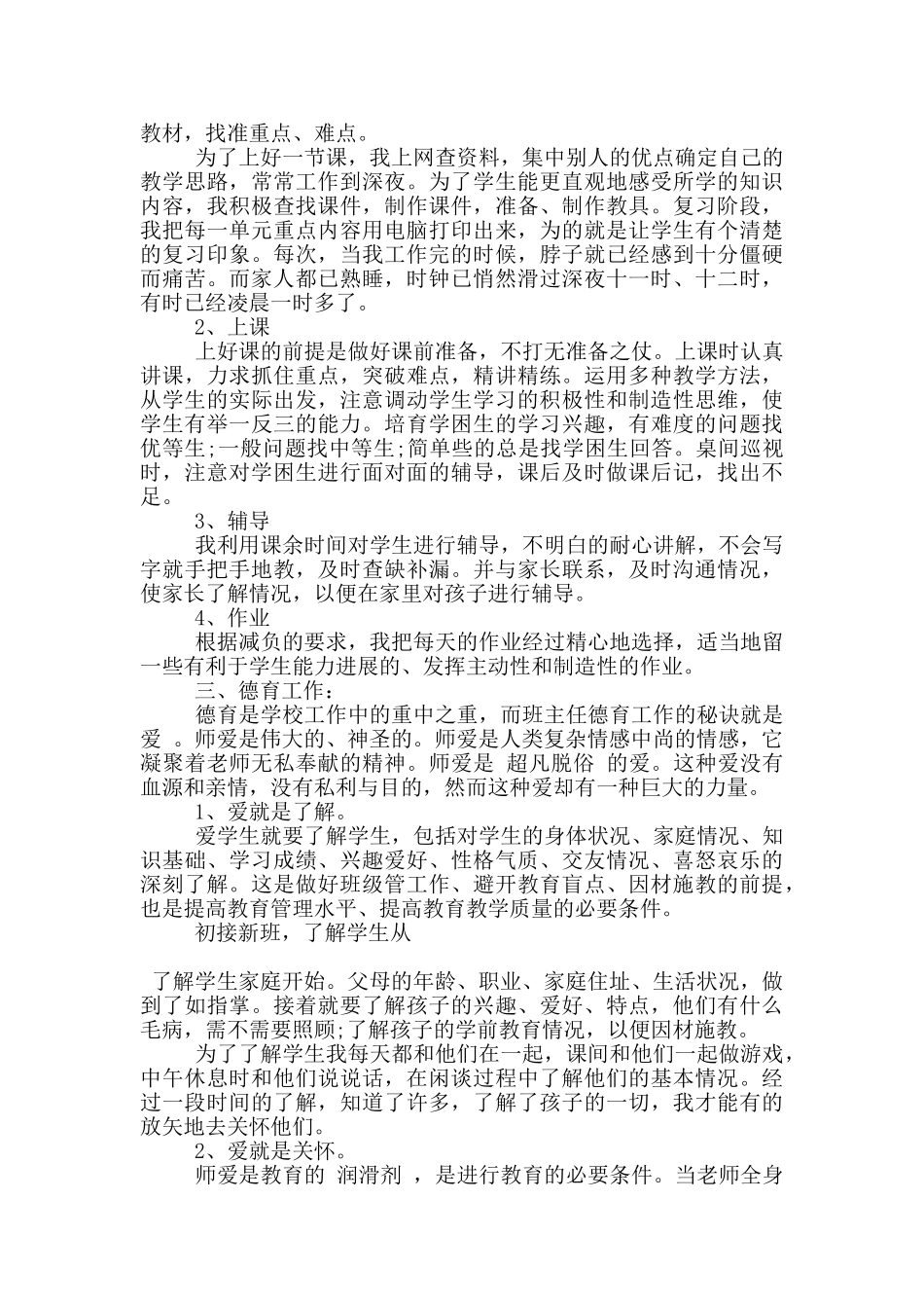 2024年教师年度考核自我鉴定简述范文五篇_第3页