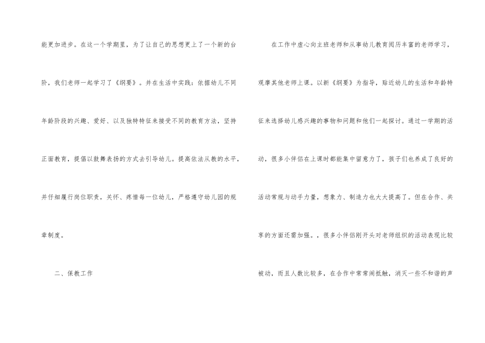 2024年教师年度工作总结精简版_第2页