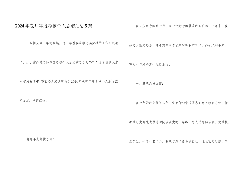 2024年教师年度考核个人总结汇总5篇_第1页