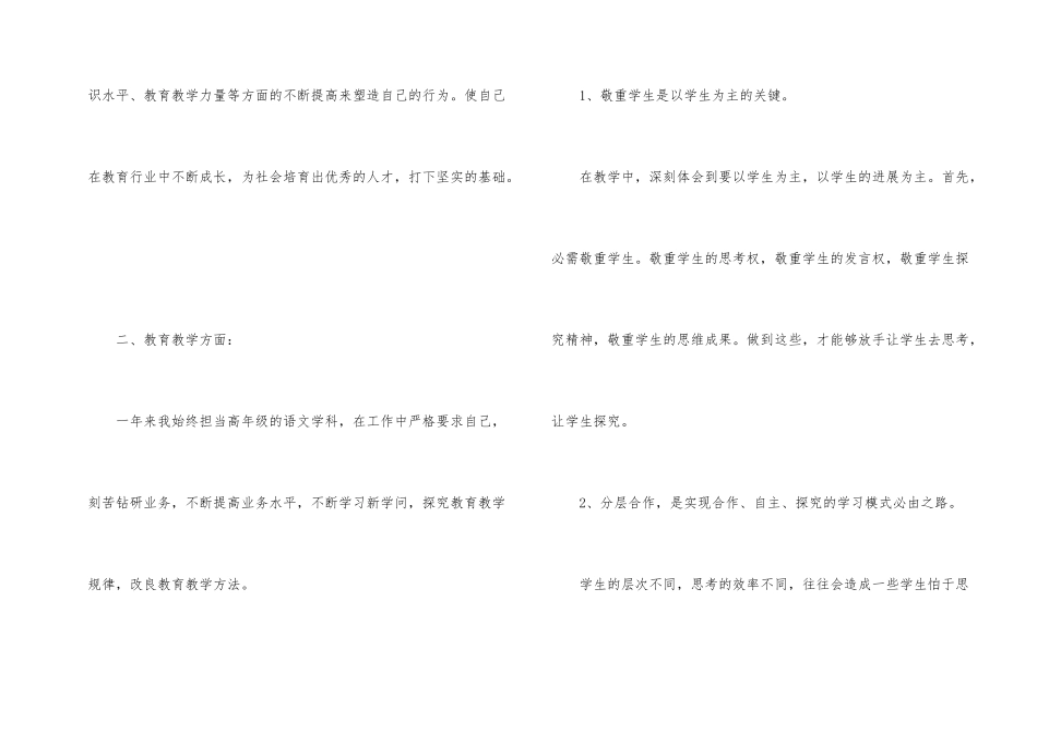 2024年教师年度考核个人总结汇总5篇_第2页