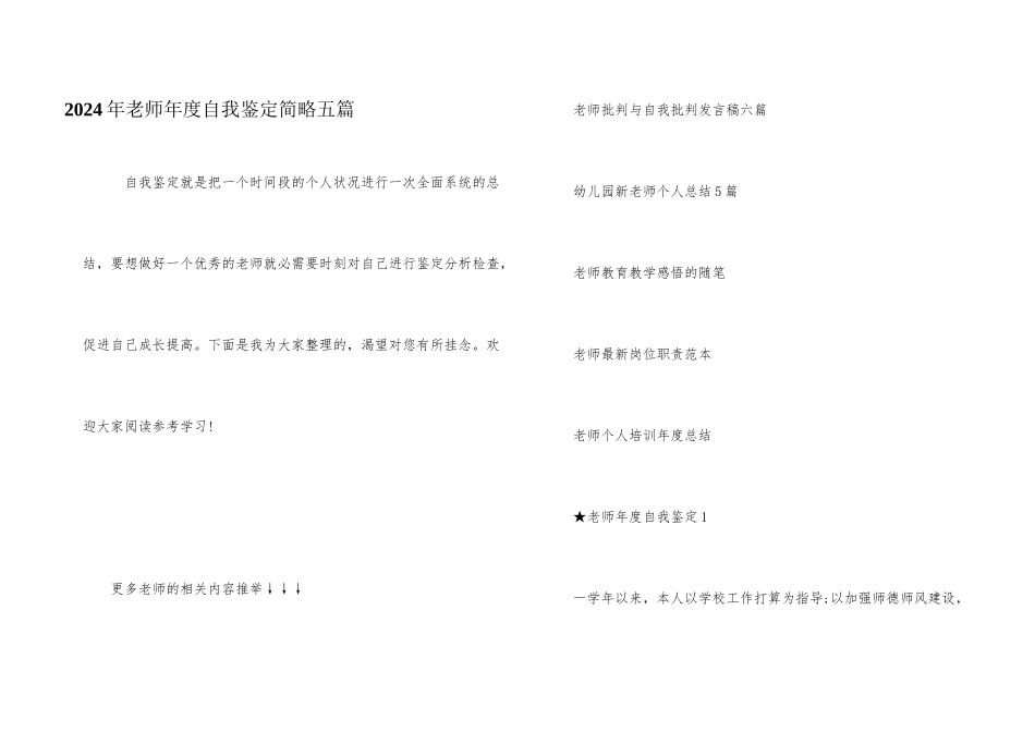 2024年教师年度自我鉴定简略五篇_第1页