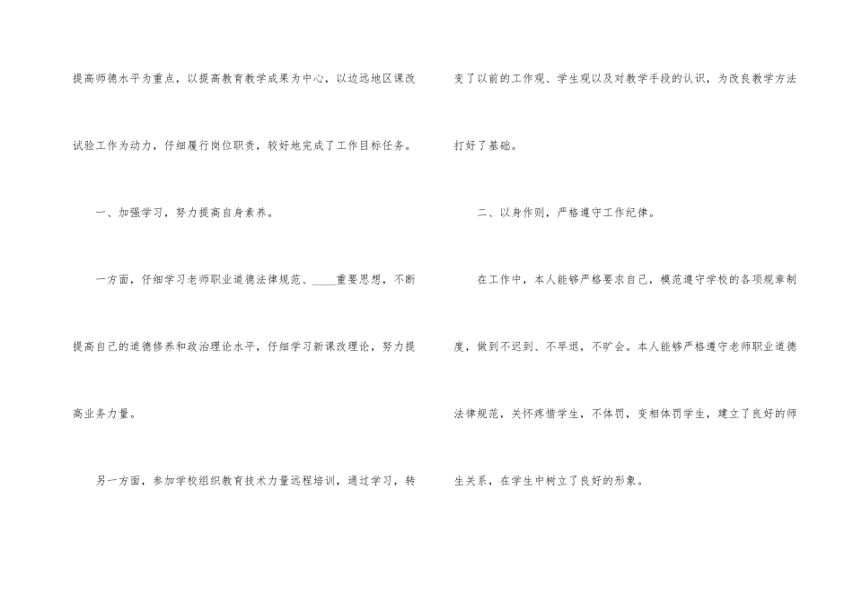 2024年教师年度自我鉴定简略五篇_第2页