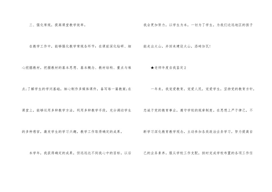 2024年教师年度自我鉴定简略五篇_第3页