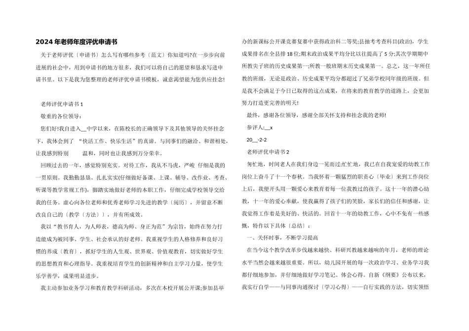2024年教师年度评优申请书_第1页