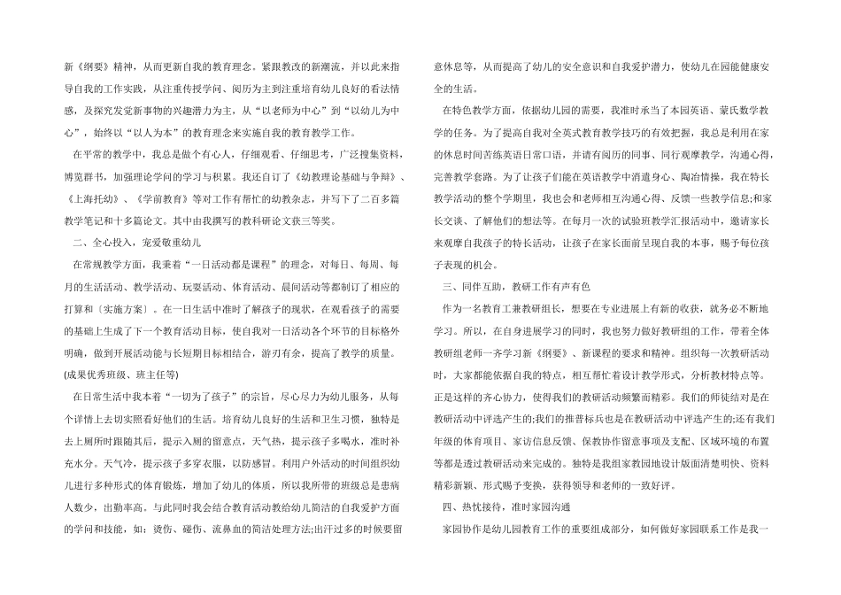 2024年教师年度评优申请书_第2页