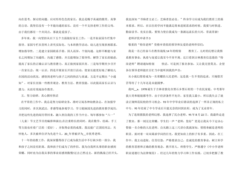 2024年教师年度评优申请书_第3页