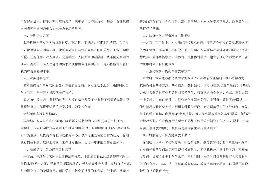 2024年教师年度考核总结简洁5篇_第2页