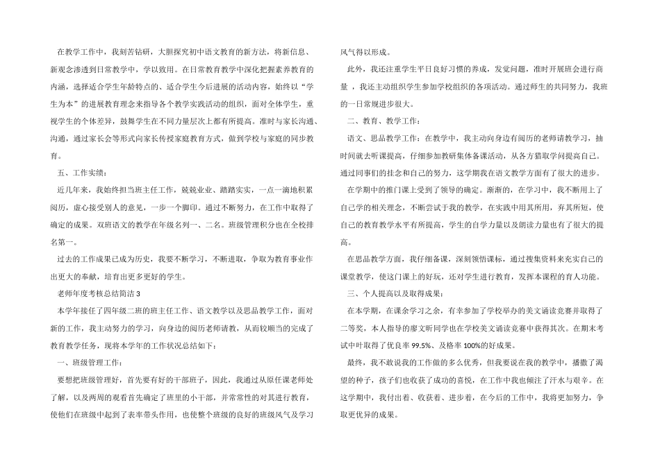 2024年教师年度考核总结简洁5篇_第3页