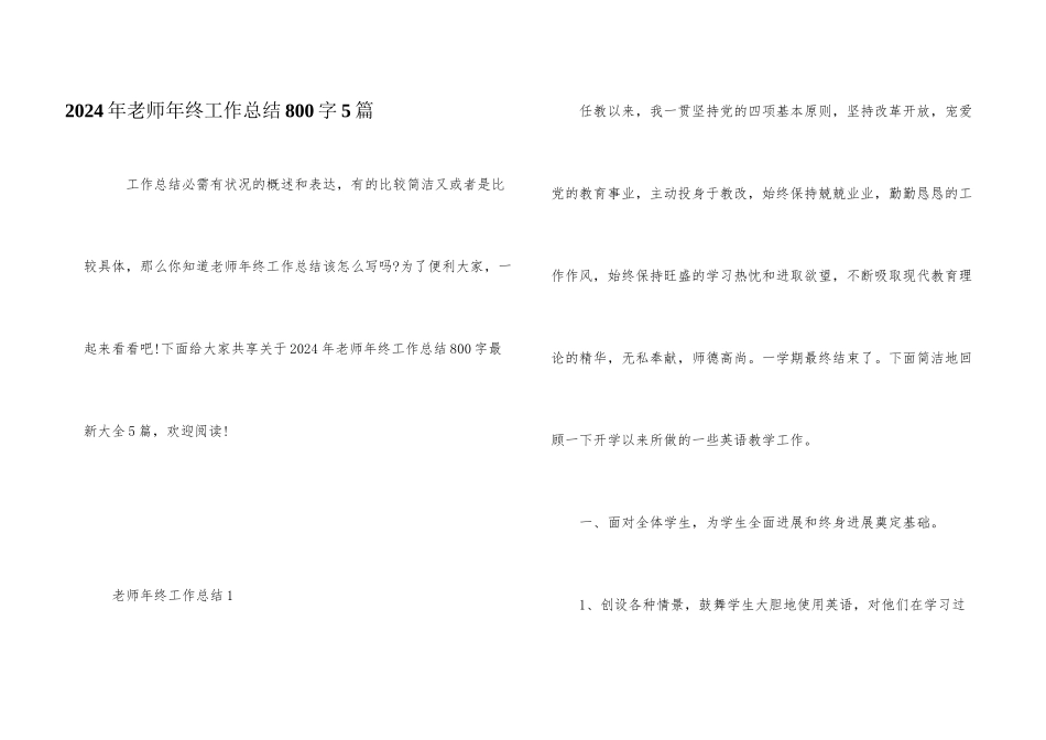 2024年教师年终工作总结800字5篇_第1页