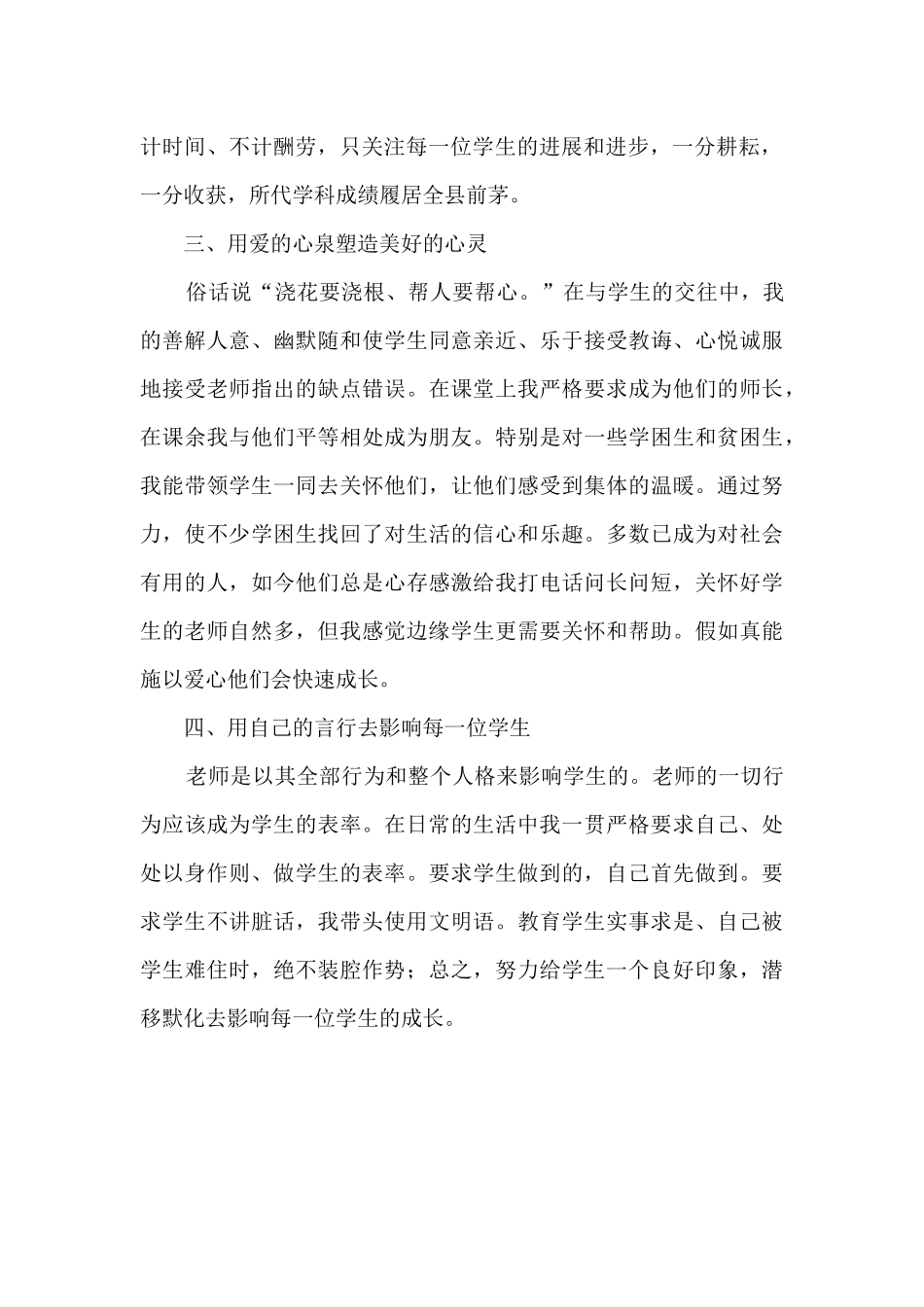 2024年教师德师风心得体会_第2页