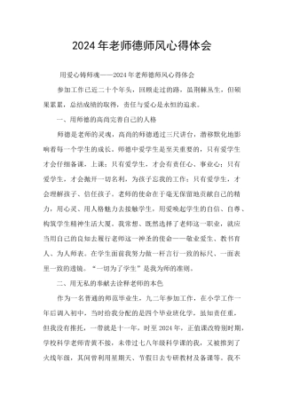 2024年教师德师风心得体会