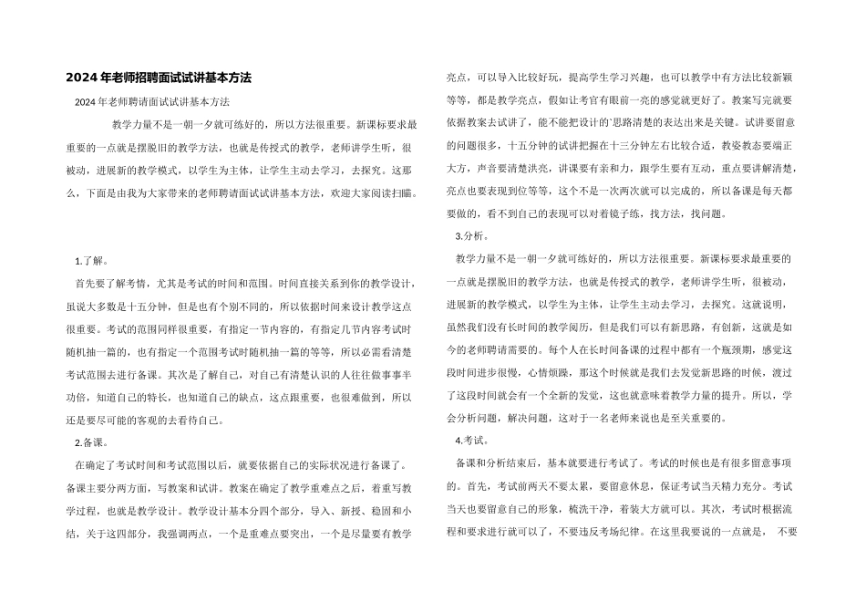 2024年教师招聘面试试讲基本方法_第1页