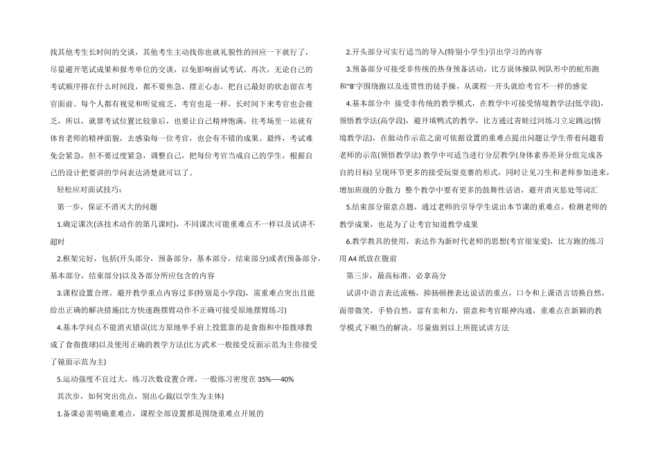 2024年教师招聘面试试讲基本方法_第2页