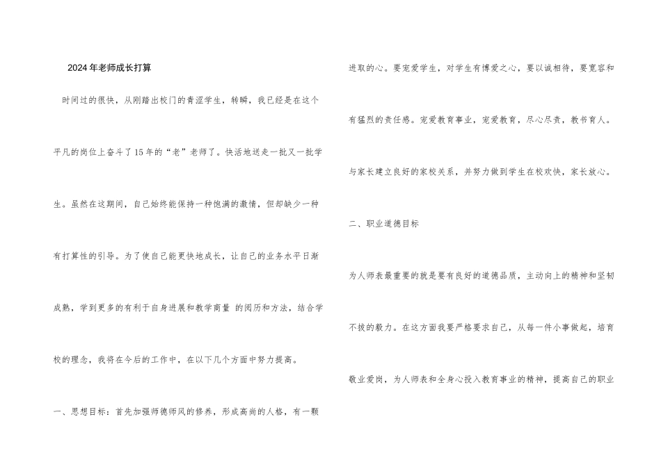 2024年教师成长计划_第1页