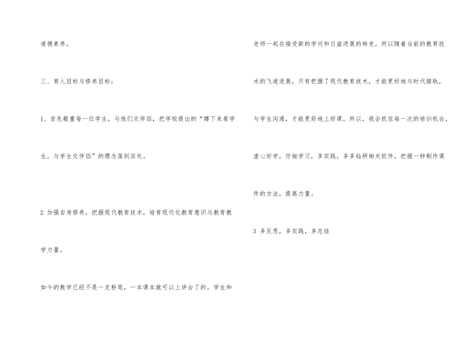 2024年教师成长计划_第2页