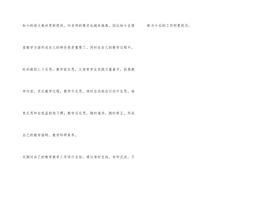 2024年教师成长计划_第3页