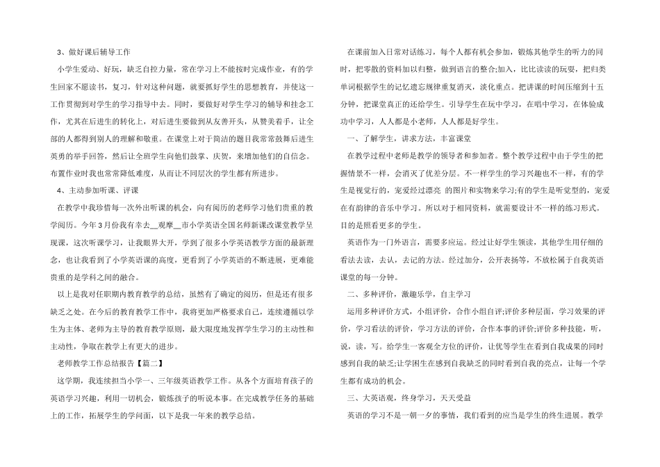 2024年教师教学工作总结报告模板五篇_第2页