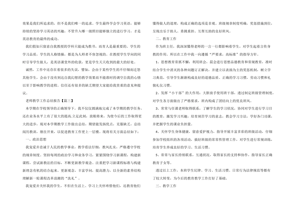 2024年教师教学工作总结报告模板五篇_第3页