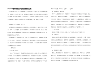2024年教师教学工作总结报告模板五篇