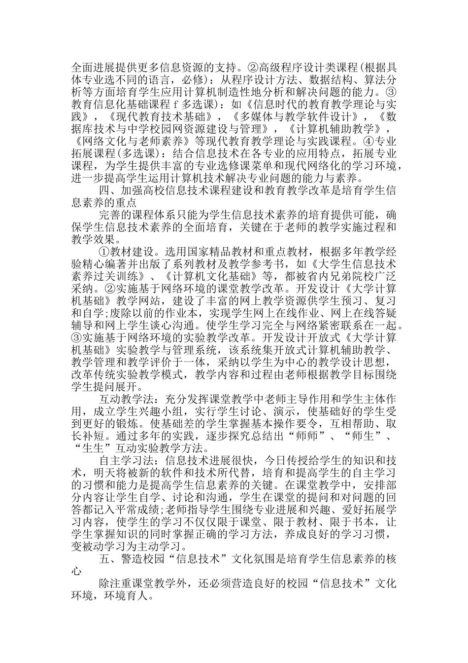 2024年教师教育培训总结_第2页