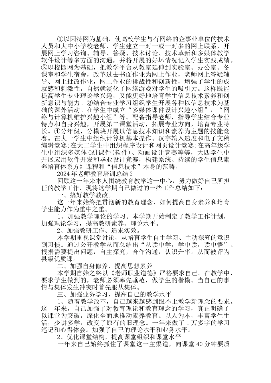 2024年教师教育培训总结_第3页