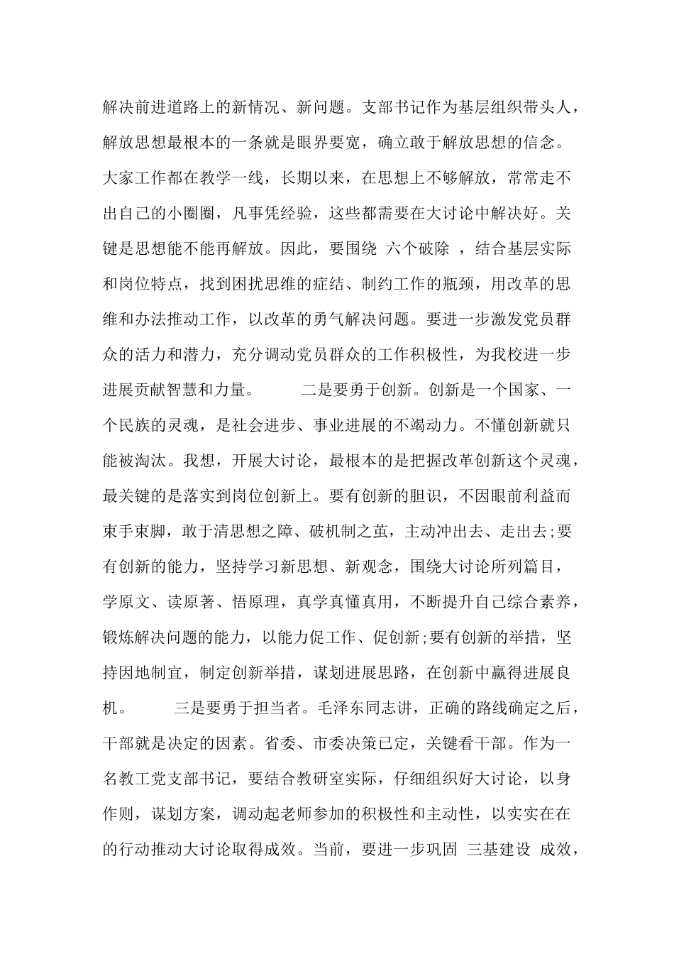 2024年教师改革开放讨论发言稿三篇_第2页