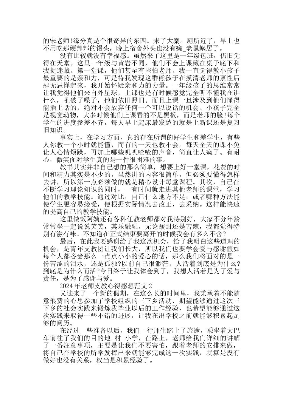 2024年教师支教心得感想范文5篇_第2页