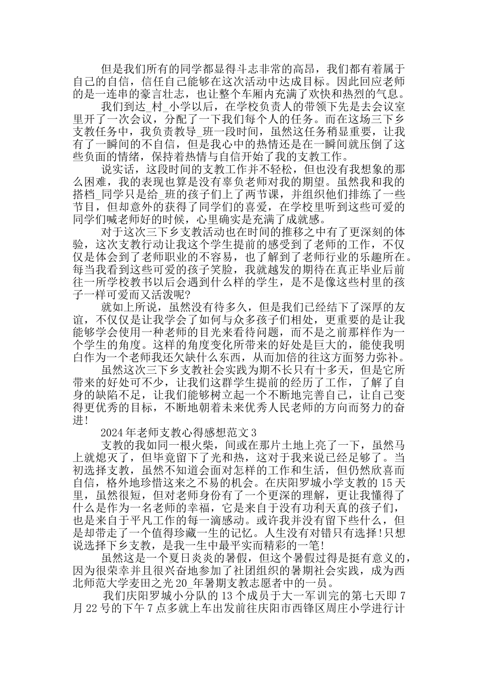 2024年教师支教心得感想范文5篇_第3页