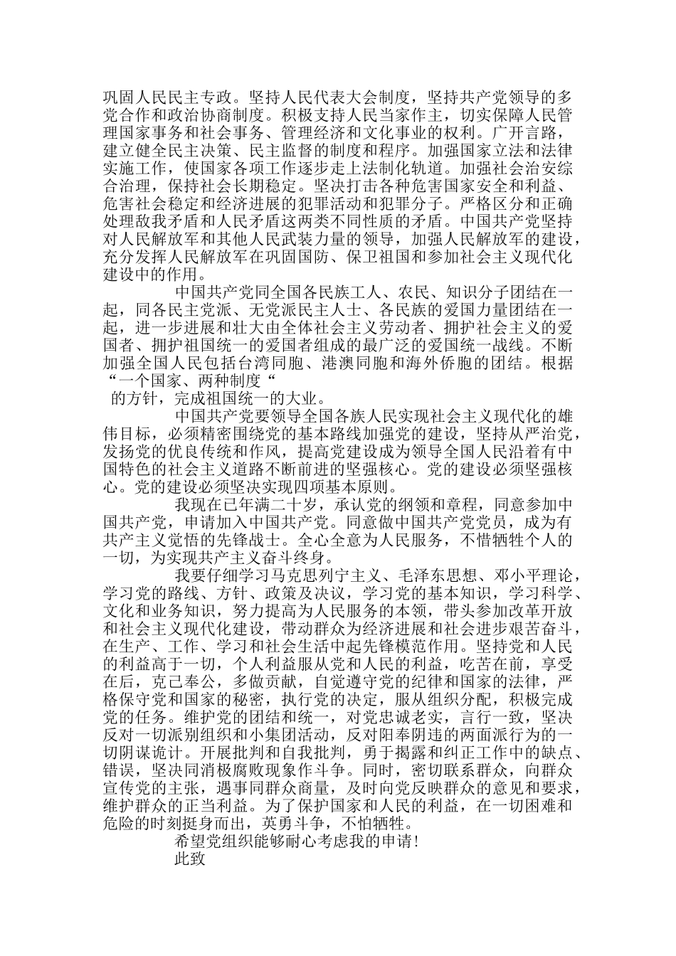 2024年教师最新入党申请书800字_第3页