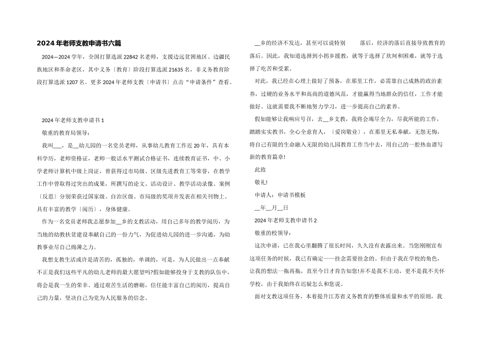 2024年教师支教申请书六篇_第1页