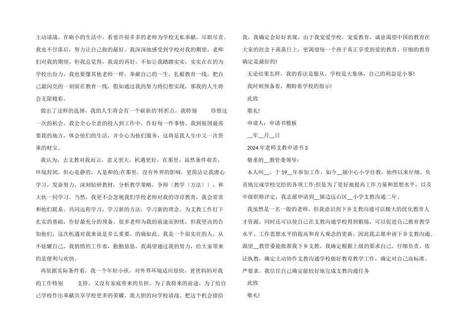 2024年教师支教申请书六篇_第2页
