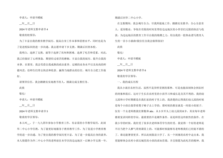 2024年教师支教申请书六篇_第3页
