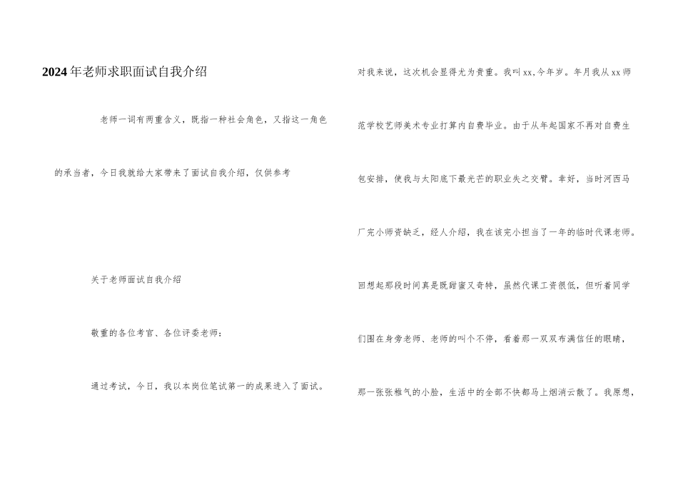 2024年教师求职面试自我介绍_第1页