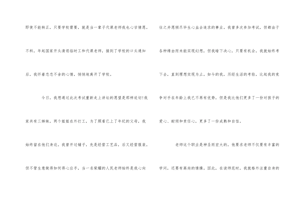 2024年教师求职面试自我介绍_第2页