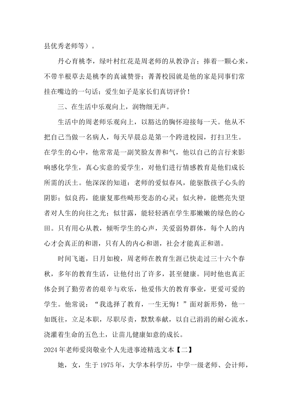 2024年教师爱岗敬业个人先进事迹精选文本_第3页