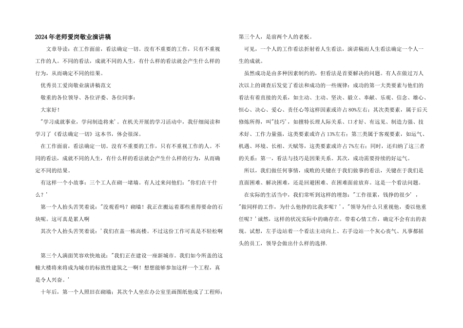 2024年教师爱岗敬业演讲稿_第1页