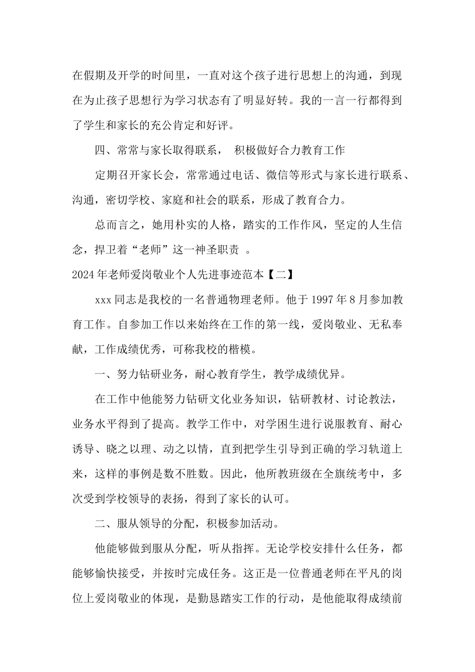 2024年教师爱岗敬业个人先进事迹范本_第2页