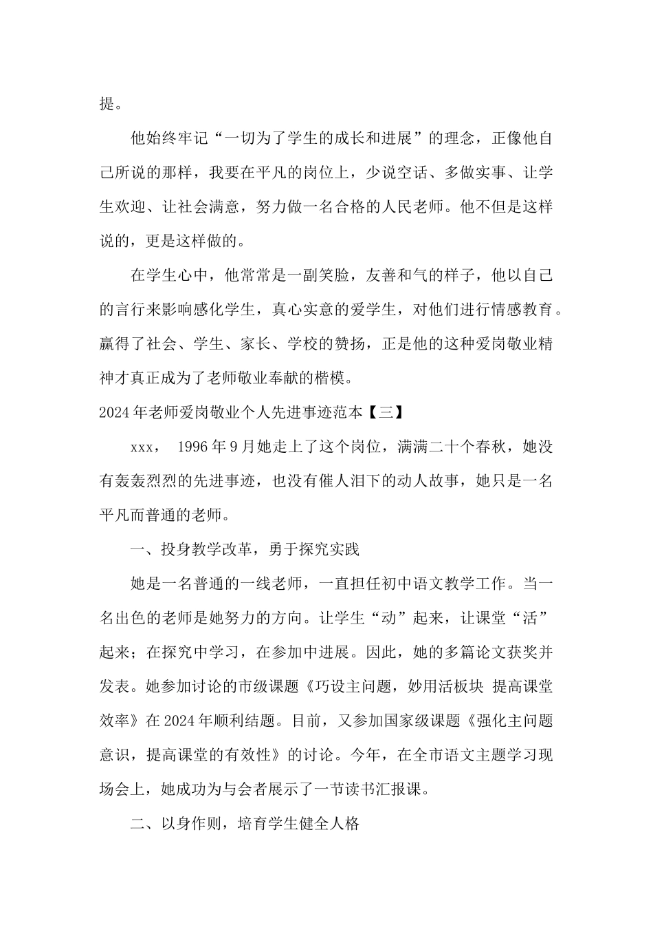2024年教师爱岗敬业个人先进事迹范本_第3页
