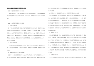 2024年教师本年度思想工作总结