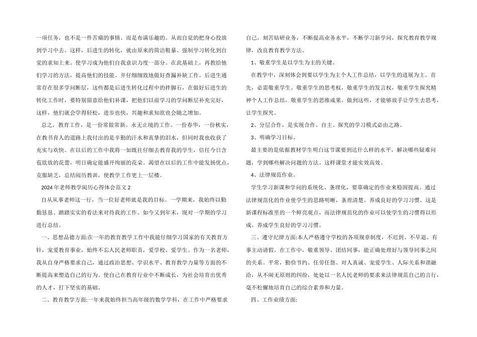 2024年教师教学经验心得体会五篇_第2页